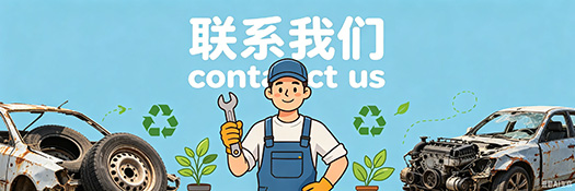 联系我们